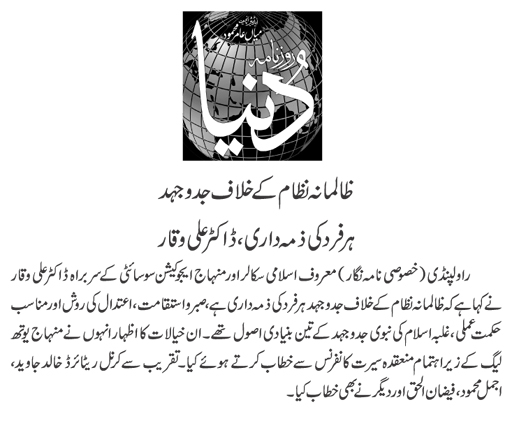 Minhaj-ul-Quran  Print Media Coverage DAILY DUNYA PAGE-02