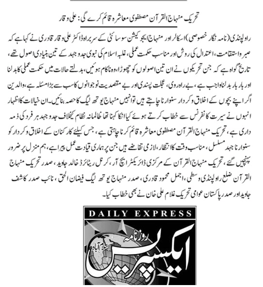 Minhaj-ul-Quran  Print Media Coverage DAILY EXPRESS PAGE-04
