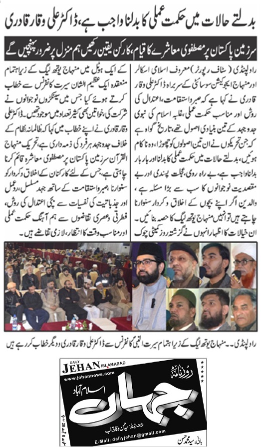 Minhaj-ul-Quran  Print Media Coverage DAILY JAHAN PAHE-02