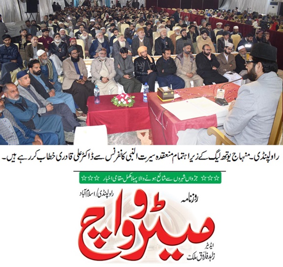 Minhaj-ul-Quran  Print Media Coverage DAILY METROWATCH BACK PAGE