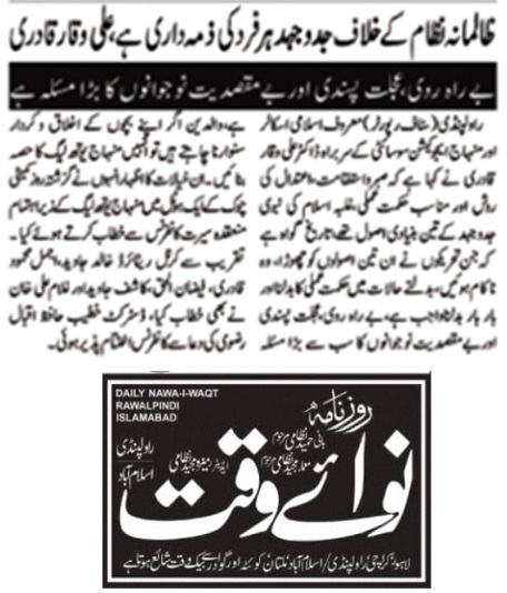 Minhaj-ul-Quran  Print Media Coverage DAILY NAWA I WAQT PAGE-02