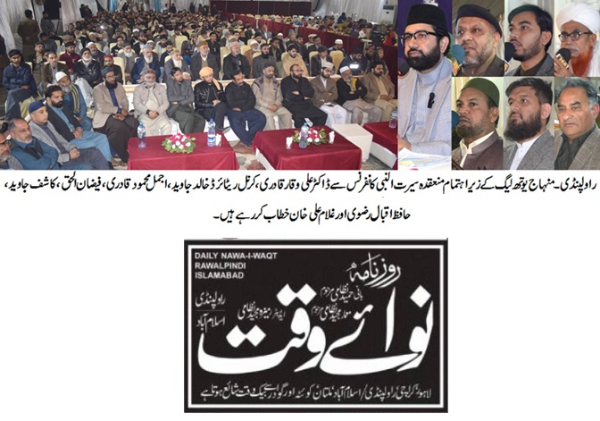 Minhaj-ul-Quran  Print Media Coverage DAILY NAWA I WAQT PAGE-02