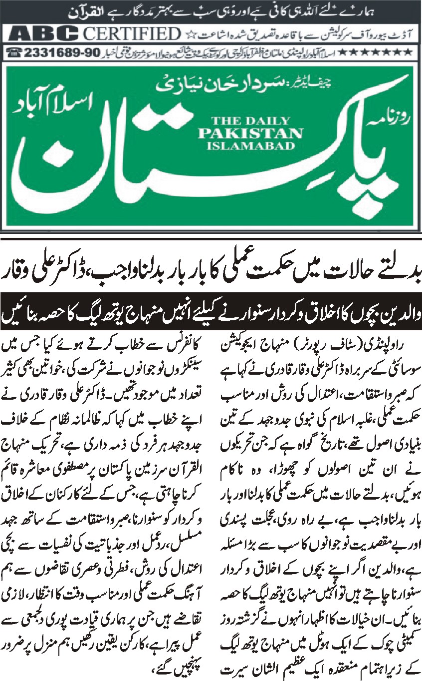 Minhaj-ul-Quran  Print Media Coverage DAILY PAKISTAN PAGE-02