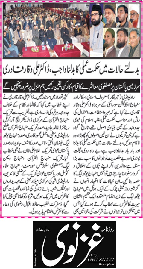 Minhaj-ul-Quran  Print Media Coverage DAILY GHAZNAVI PAGE-02