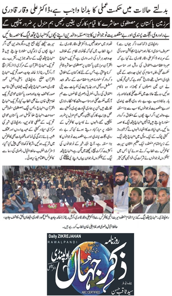 Minhaj-ul-Quran  Print Media Coverage DAILY ZIKR E JAHAN PAGE-02