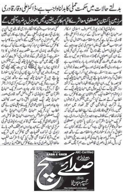 Minhaj-ul-Quran  Print Media Coverage DAILY SADA E SACH PAGE-02
