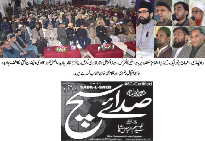 Minhaj-ul-Quran  Print Media Coverage DAILY SADA E SACH PAGE-02