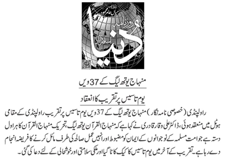 Minhaj-ul-Quran  Print Media CoverageDAILY DUNYA PAGE-07