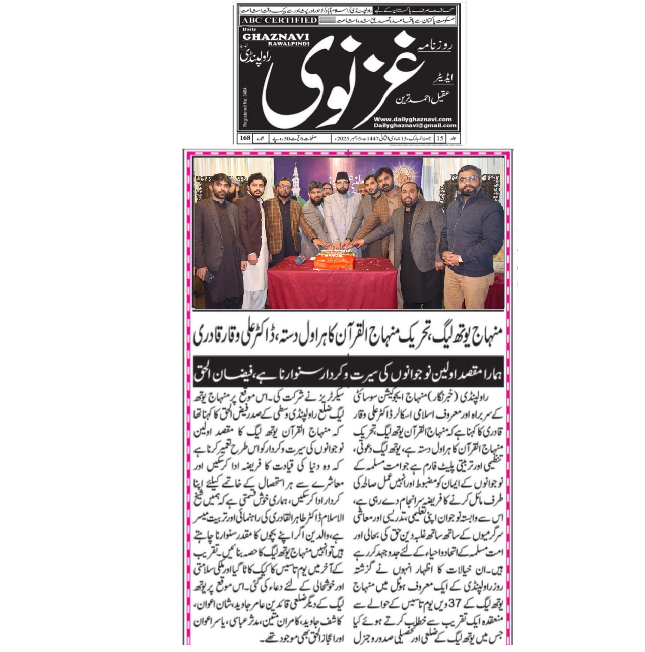 Minhaj-ul-Quran  Print Media CoverageDAILY GHAZNAVI PAGE-02