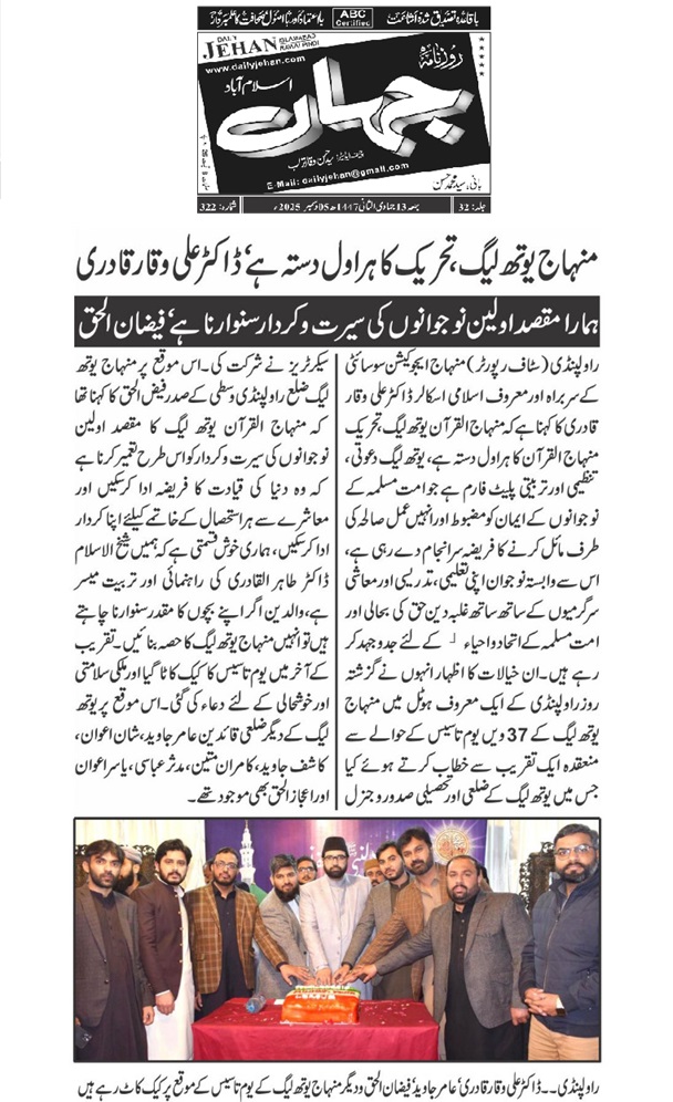 Minhaj-ul-Quran  Print Media CoverageDAILY JAHAN PAGE-02