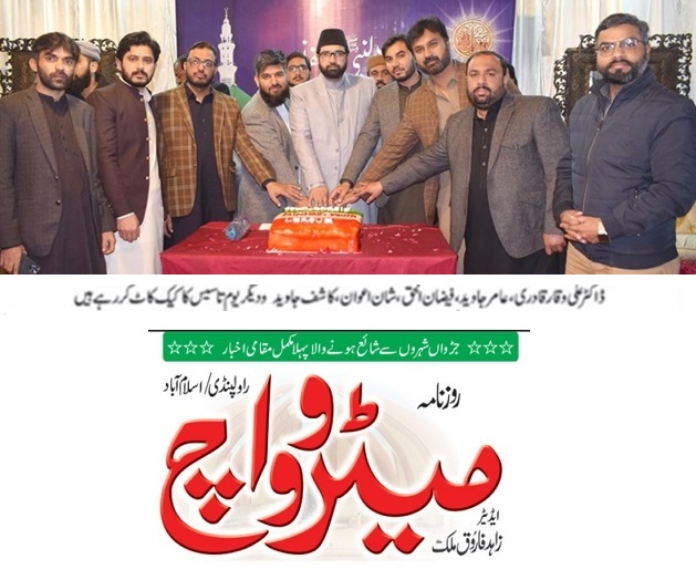 Minhaj-ul-Quran  Print Media CoverageDAILY METROWATCH BACK PAGE