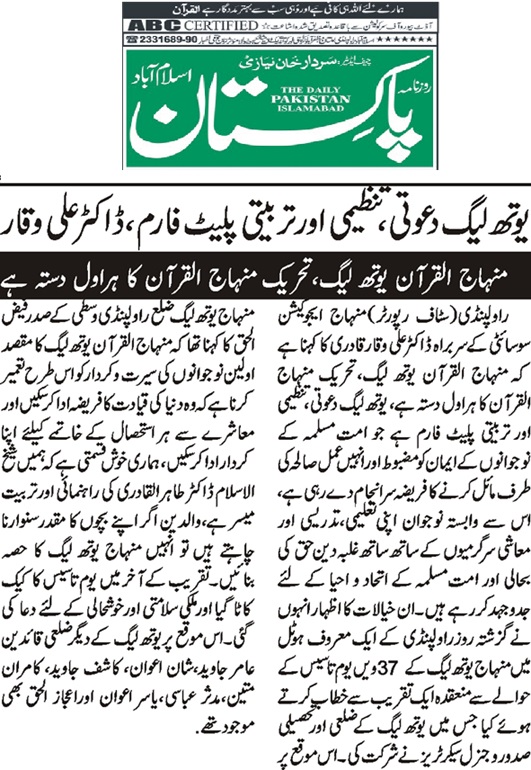 Minhaj-ul-Quran  Print Media CoverageDAILY PAKISTAN PAGE-02