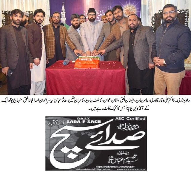 Minhaj-ul-Quran  Print Media CoverageDAILY SAD E SACH PAGE-02