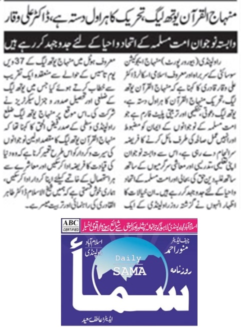 Minhaj-ul-Quran  Print Media CoverageDAILY SAMA PAGE-02