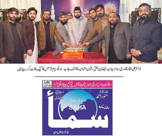 Minhaj-ul-Quran  Print Media CoverageDAILY SAMA PAGE-02