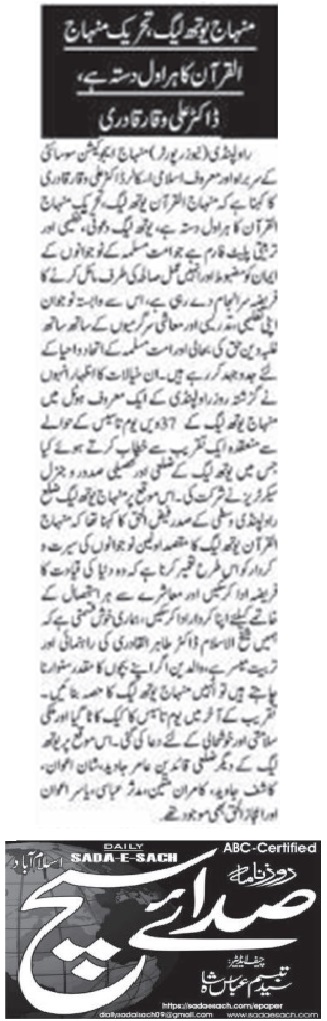 Minhaj-ul-Quran  Print Media CoverageDAILY SADA E SACH PAGE-02