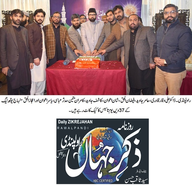 Minhaj-ul-Quran  Print Media CoverageDAILY ZIKR E JAHAN PAGE-02