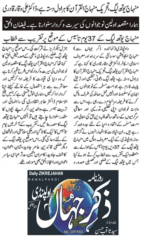 Minhaj-ul-Quran  Print Media CoverageDAILY ZIKR E JAHAN PAGE-02