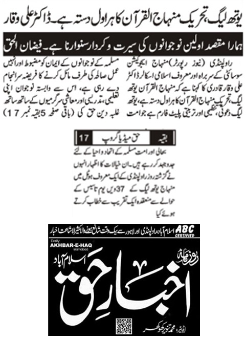 Minhaj-ul-Quran  Print Media Coverage DAILY AKHBAR E HAQ PAGE-02