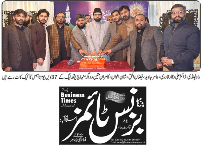 Minhaj-ul-Quran  Print Media Coverage DAILY BUSINESS TIMES PAGE-02