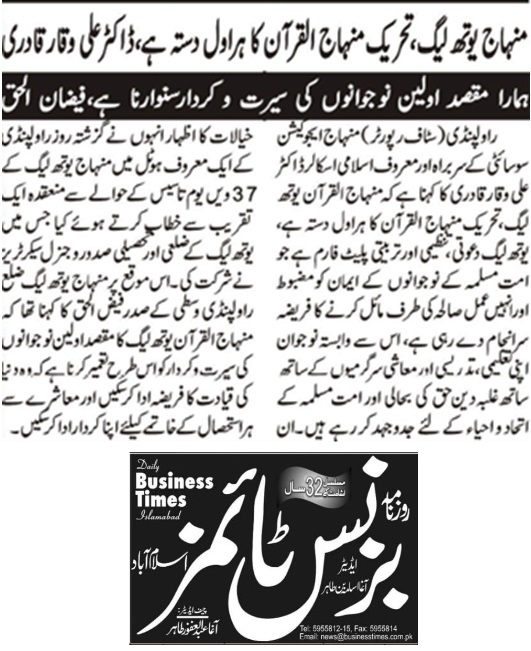 Minhaj-ul-Quran  Print Media Coverage DAILY BUSINESS TIMES PAGE-02