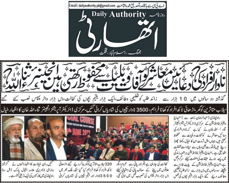 Minhaj-ul-Quran  Print Media CoverageDAILY AUTHORITY PAGE-02