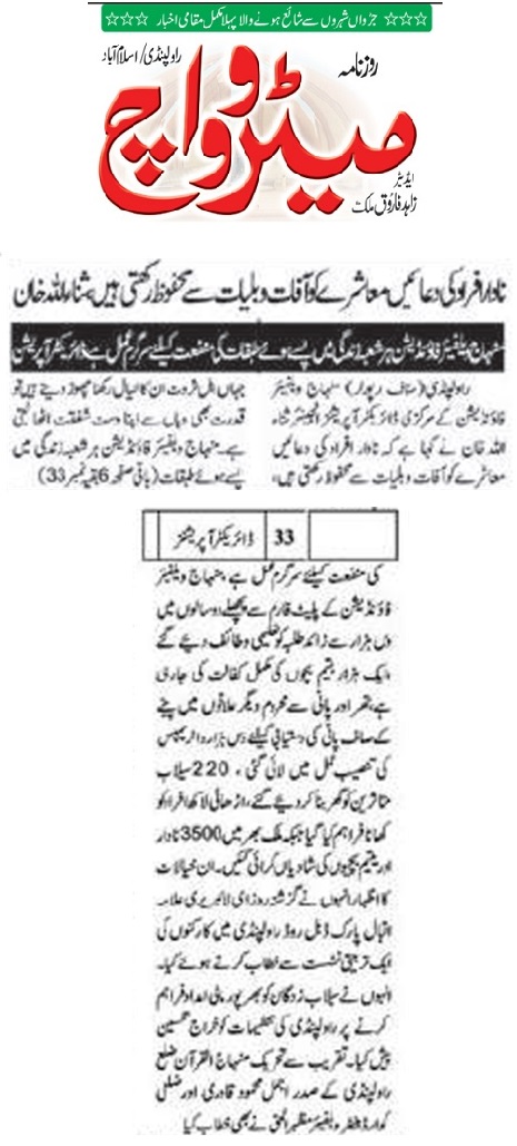 Minhaj-ul-Quran  Print Media CoverageDAILY METROWATCH BACK PAGE