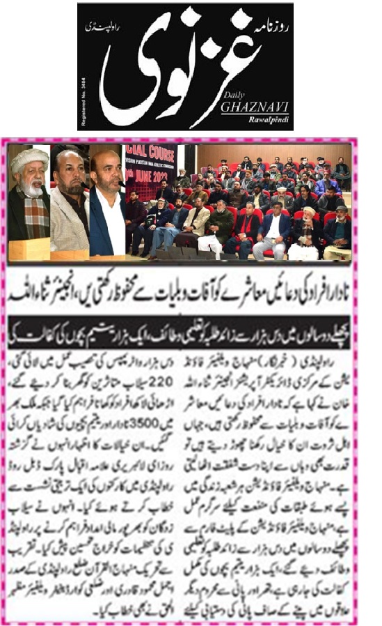 Minhaj-ul-Quran  Print Media CoverageDAILY GHAZNAVI PAGE-02
