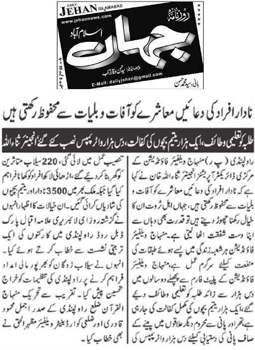 Minhaj-ul-Quran  Print Media CoverageDAILY JEHAN PAGE-02