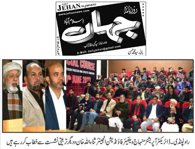 Minhaj-ul-Quran  Print Media CoverageDAILY JEHAN PAGE-02