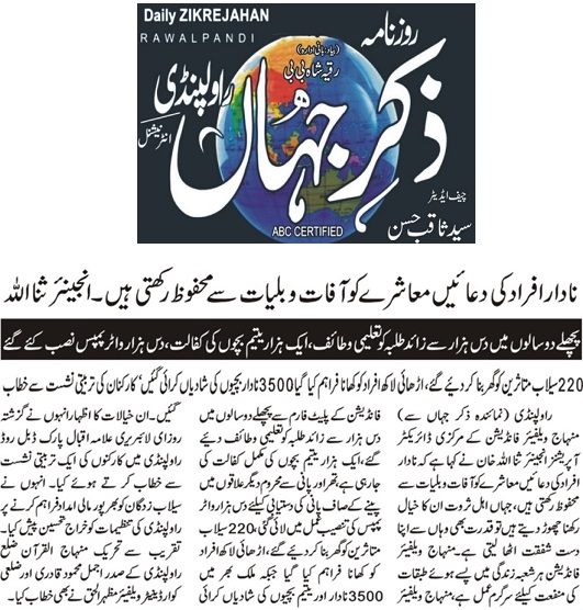 Minhaj-ul-Quran  Print Media CoverageDAILY ZIKR E JAHAN PAGE-02