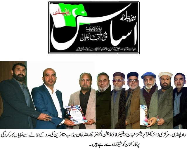 Minhaj-ul-Quran  Print Media CoverageDAILY ASAS PAGE-02