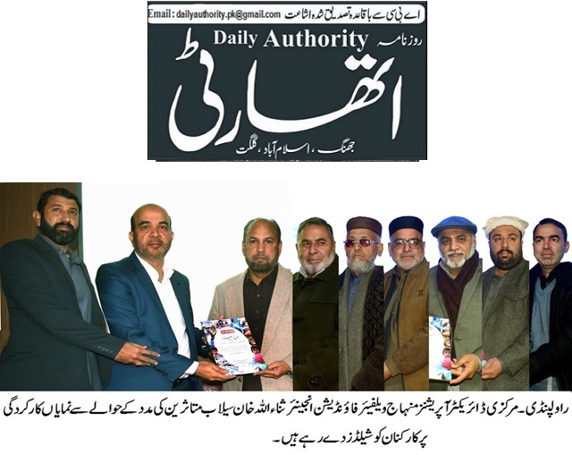 Minhaj-ul-Quran  Print Media CoverageDAILY AUTHORITY BACK PAGE