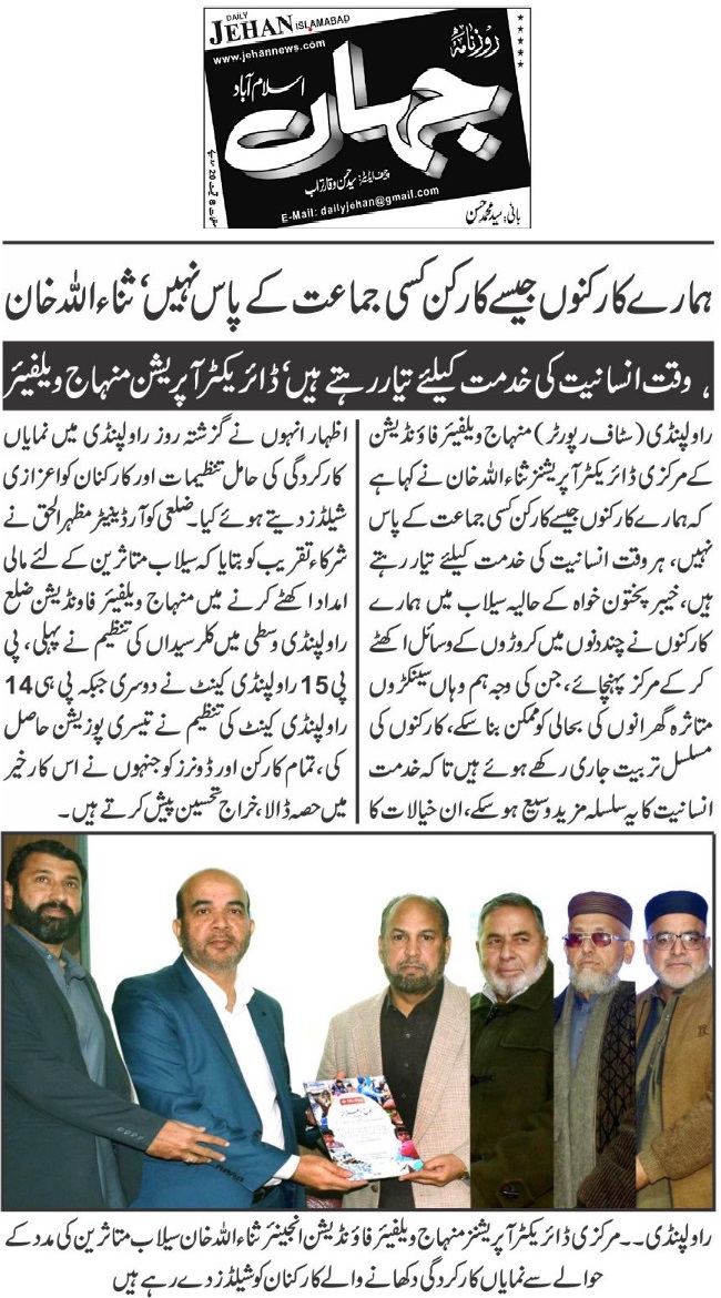 Minhaj-ul-Quran  Print Media CoverageDAILY JEHAN PAGE-02