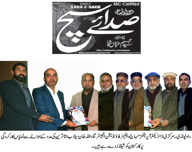 Minhaj-ul-Quran  Print Media CoverageDAILY SADA I SACH PAGE-02