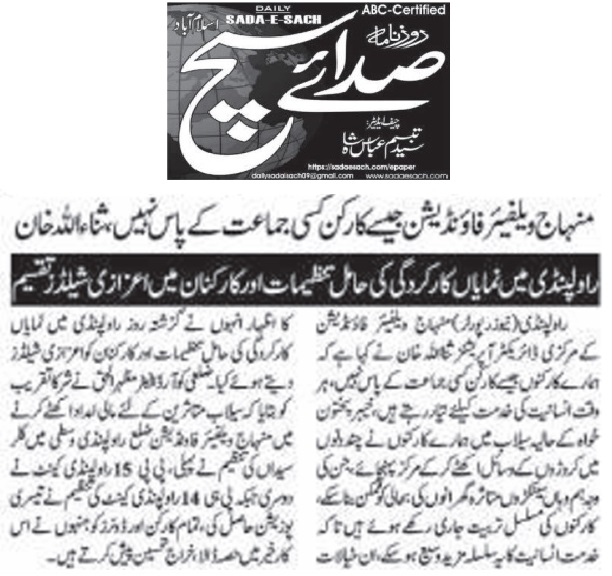 Minhaj-ul-Quran  Print Media CoverageDAILY SADA I SACH PAGE-02