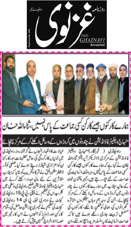 Minhaj-ul-Quran  Print Media CoverageDAILY GHAZNAVI PAGE-02