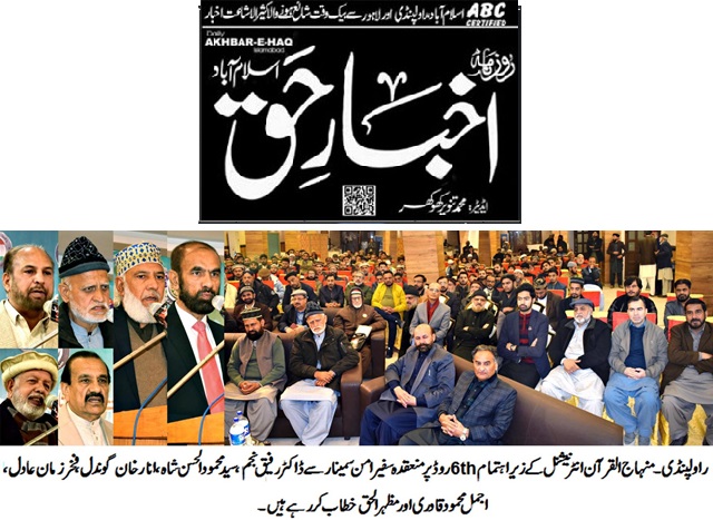 Minhaj-ul-Quran  Print Media CoverageDAILY AKHBAR E HAQ PAGE-02