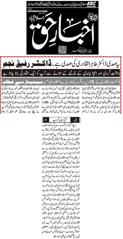 Minhaj-ul-Quran  Print Media CoverageDAILY AKHBAR E HAQ PAGE-02