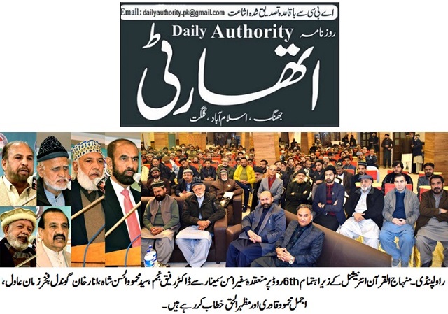 Minhaj-ul-Quran  Print Media CoverageDAILY AUTHORITY 