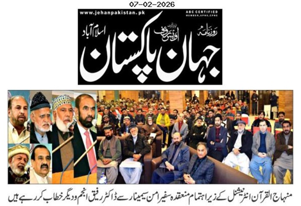 Minhaj-ul-Quran  Print Media CoverageDAILY JAHAN PAKISTAN PAGE-02