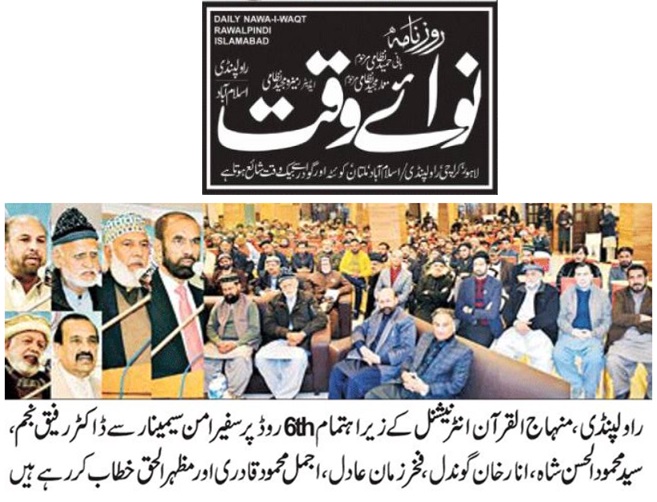 Minhaj-ul-Quran  Print Media CoverageDAILY NAWA I WAQT PAGE-02