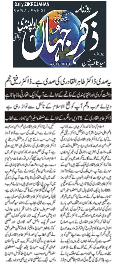 Minhaj-ul-Quran  Print Media CoverageDAILY ZIKR E JAHAN PAGE-02