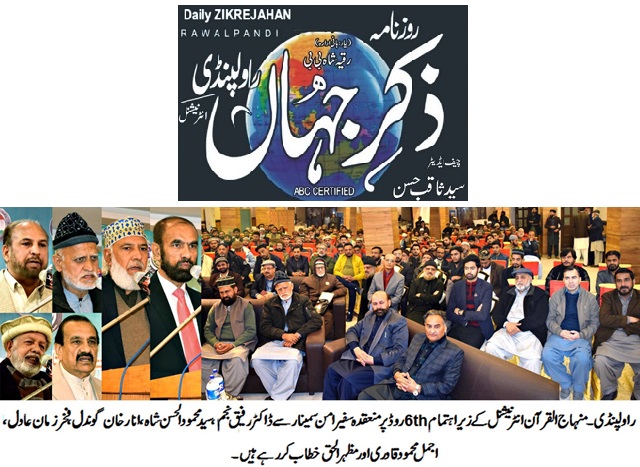 Minhaj-ul-Quran  Print Media CoverageDAILY ZIKR E JAHAN PAGE-02