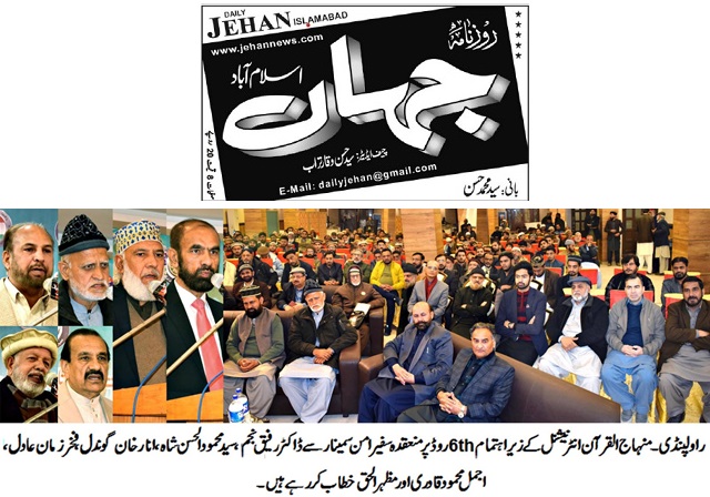 Minhaj-ul-Quran  Print Media CoverageDAILY JEHAN PAGE-02
