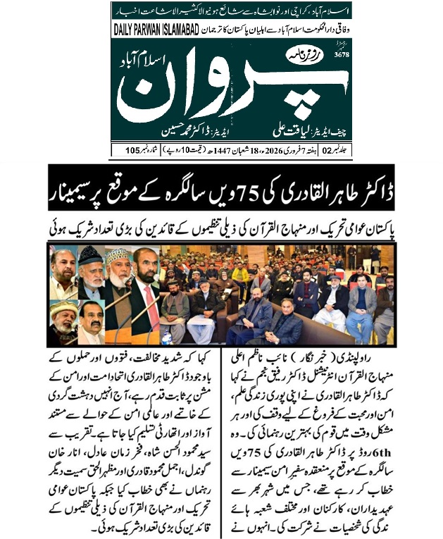 Minhaj-ul-Quran  Print Media CoverageDAILY PARVAN