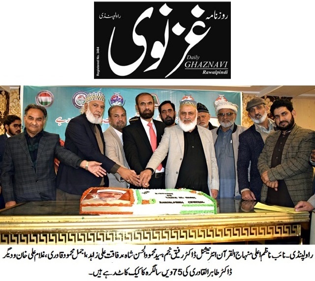 Minhaj-ul-Quran  Print Media CoverageDAILY GHAZNAVI PAGE-02
