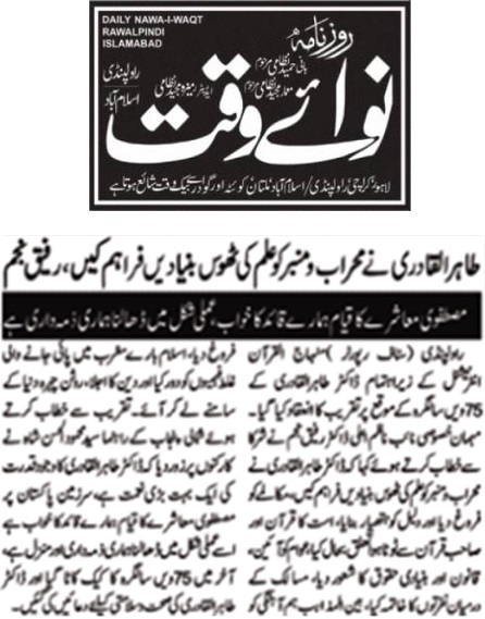 Minhaj-ul-Quran  Print Media CoverageDAILY NAWA I WAQT PAGE-02