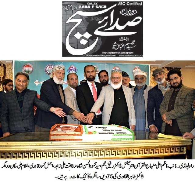 Minhaj-ul-Quran  Print Media CoverageDAILY SADA I SACH PAGE-02