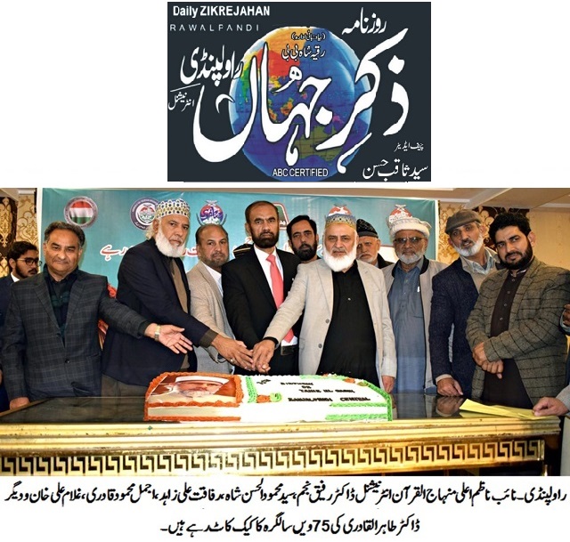 Minhaj-ul-Quran  Print Media CoverageDAILY ZIKR E JAHAN PAGE-02